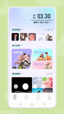 爱主题壁纸