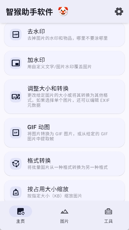 智猴助手软件最新版(图2) 智猴助手软件最新版(图2)