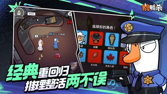鹅鸭杀手游官方正版