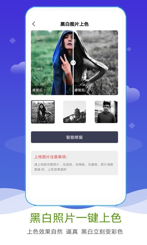 AI照片修复上色软件(图2) AI照片修复上色软件(图2)