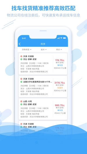 钢信物流app手机版(图1) 钢信物流app手机版(图1)