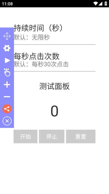 AutoClicker极速自动点击器安卓版(图6) AutoClicker极速自动点击器安卓版(图6)