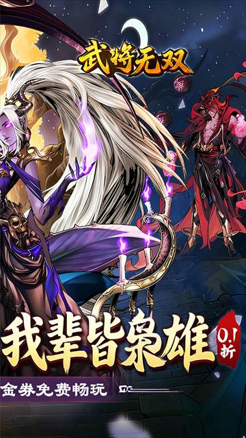 武将无双最新版安卓