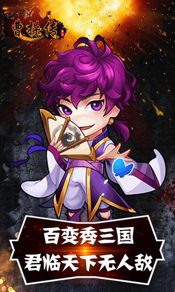 曹操传 曹操传