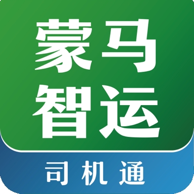 蒙马智运司机app手机版