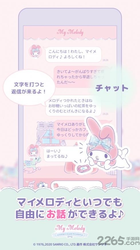 mymelody中文版软件