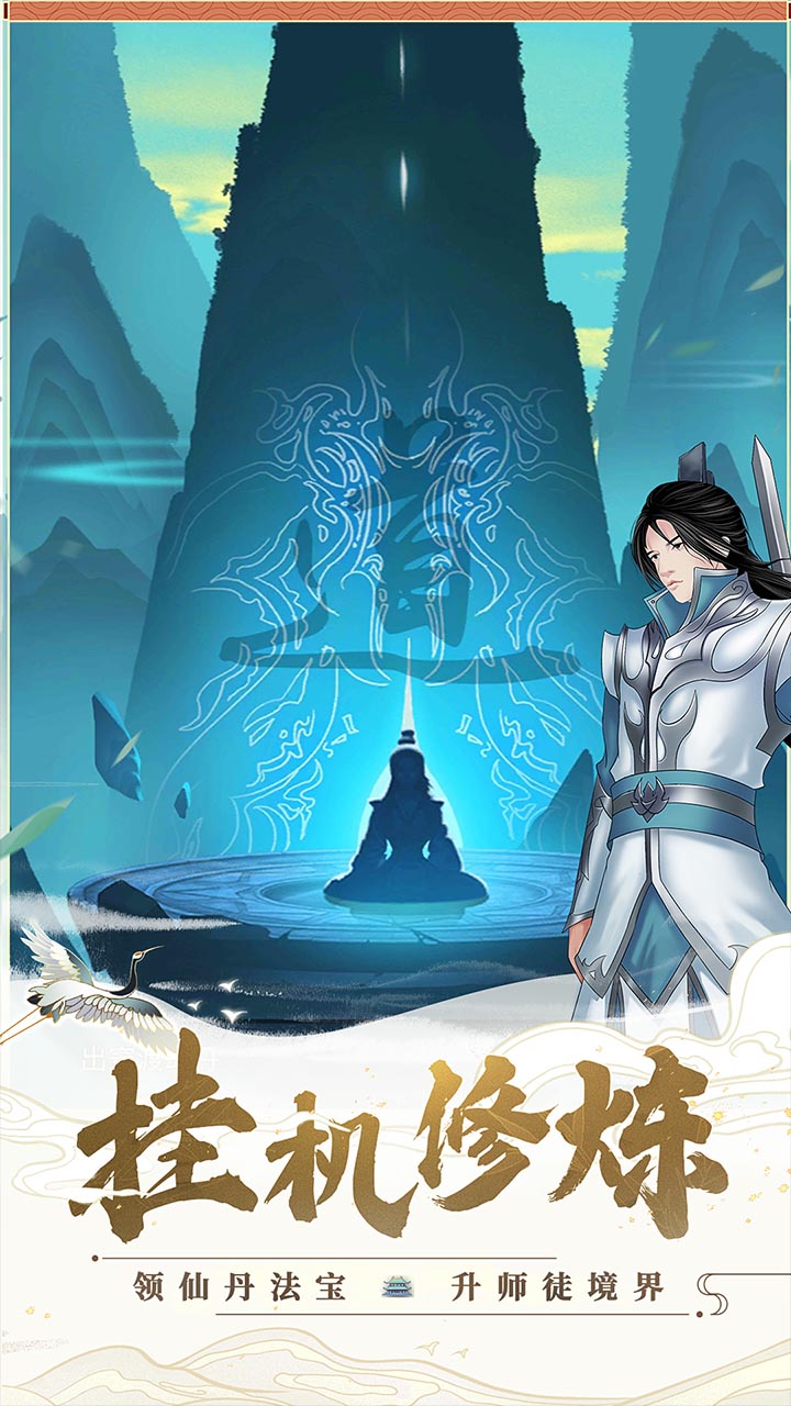 青云修仙BT版