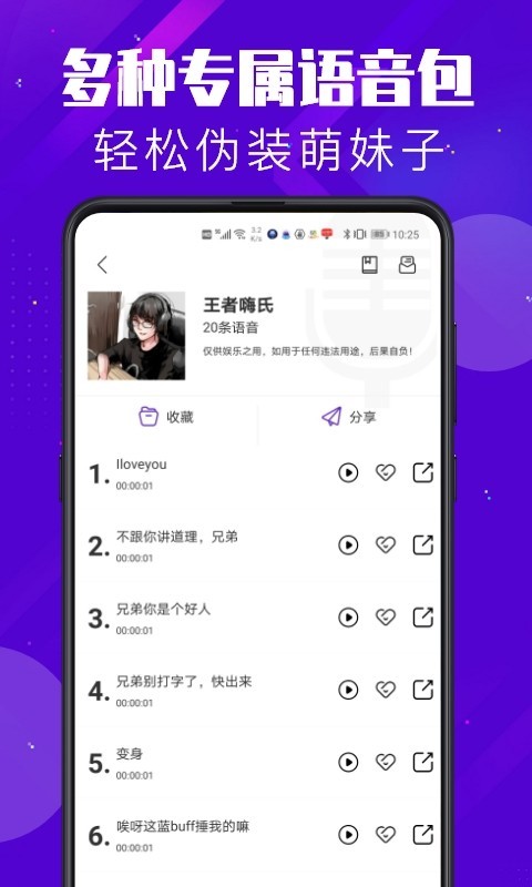 百变变声器手机版(图2) 百变变声器手机版(图2)