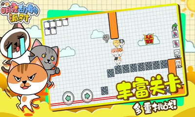 萌宠动物派对破解版(图1) 萌宠动物派对破解版(图1)