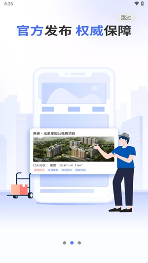 北京保障房app手机版(图2) 北京保障房app手机版(图2)