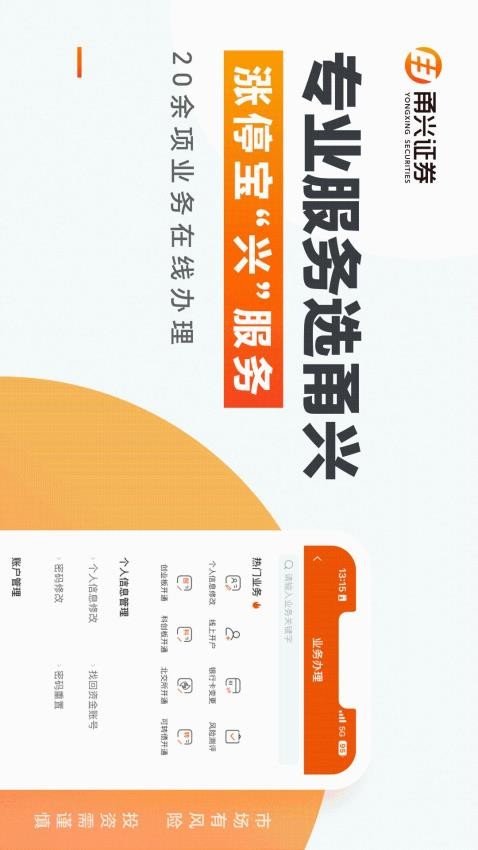 甬兴涨停宝