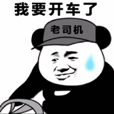 2025司机集中地