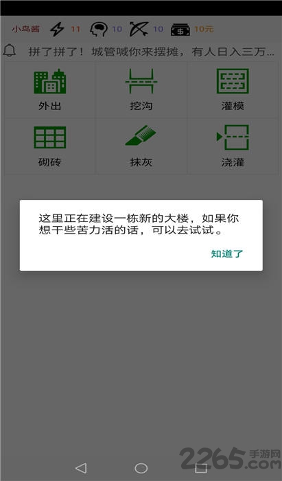 都市浮生记模拟摆摊官方版