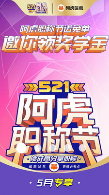 阿虎医考