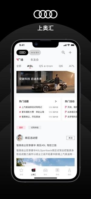 上汽奥迪app官方版(图1)