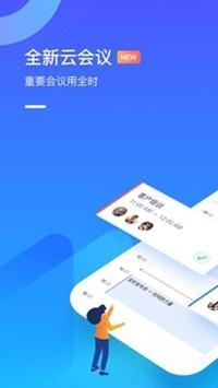 全时云会议官方最新版(图2)