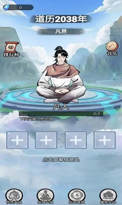 乖乖修个仙破解版