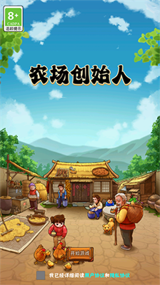 农场创始人破解版