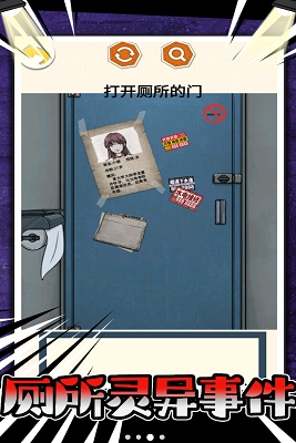 厕所灵异事件破解版