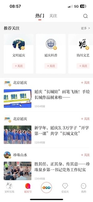 北京延庆官方最新版