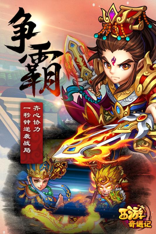 西游奇遇记小y版手游