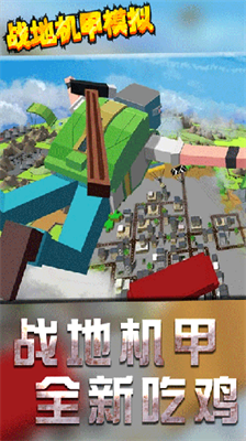 战地机甲模拟器破解版