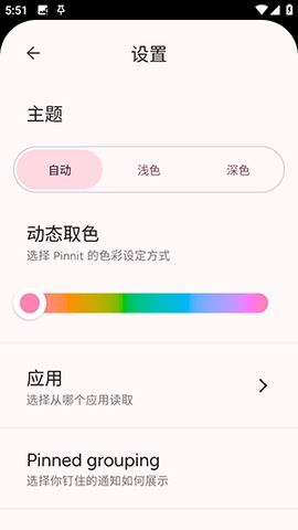 Pinnit通知栏待办最新版(图1)