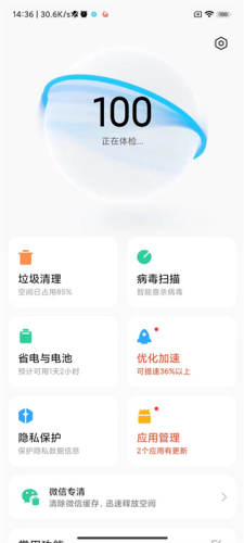 小米手机管家(图6) 小米手机管家(图6)