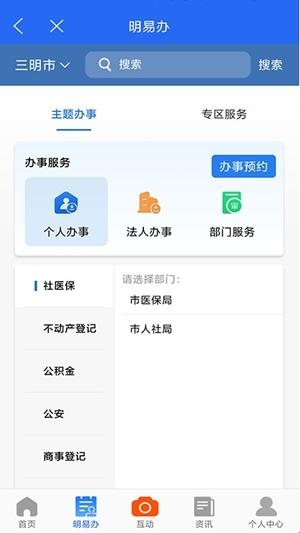e三明官方最新版(图2) e三明官方最新版(图2)