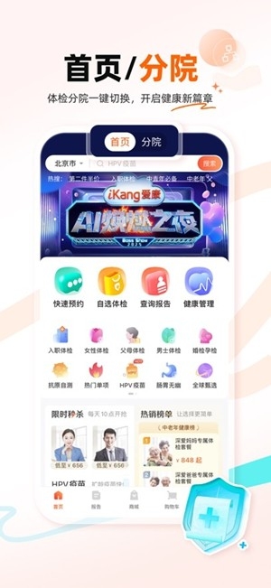 爱康体检宝app手机版