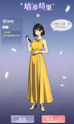 天后养成计划小游戏