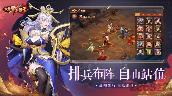 放开那三国3渠道版