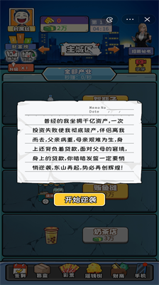 先赚1个亿破解版