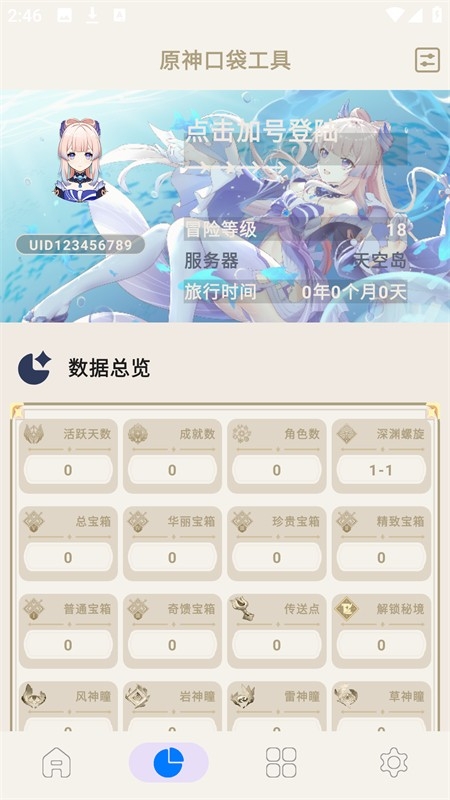 原神口袋工具最新官方版