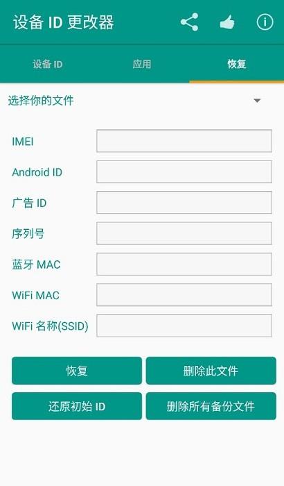 设备id更改器1.5.5(图1) 设备id更改器1.5.5(图1)