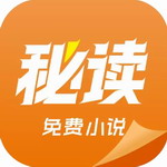 秘读免费小说