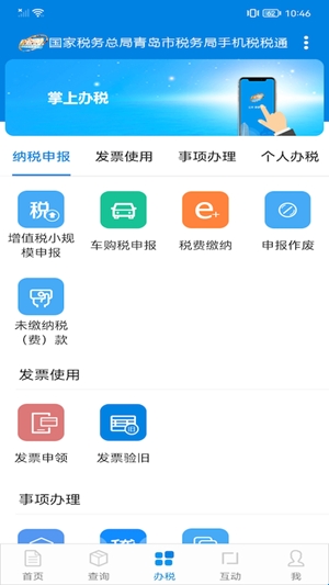 税税通app手机版(图1) 税税通app手机版(图1)