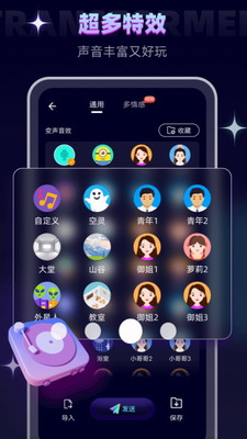变声器大师(图3) 变声器大师(图3)