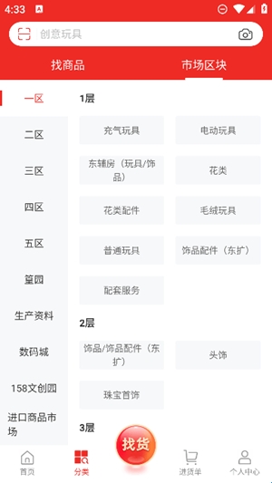 小商品城app手机版(图1) 小商品城app手机版(图1)