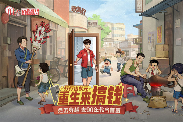 时光杂货店手机版