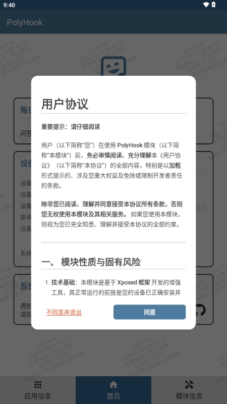 PolyHook框架安卓版(图1) PolyHook框架安卓版(图1)