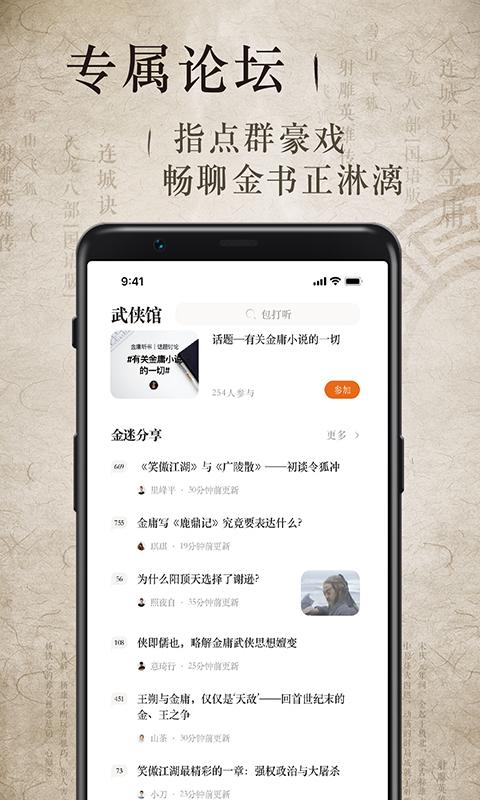 金庸听书 金庸听书