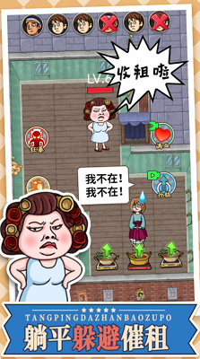 躺平大战包租婆无限金币