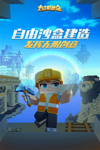 方块堡垒国际服最新版本(blockmango)