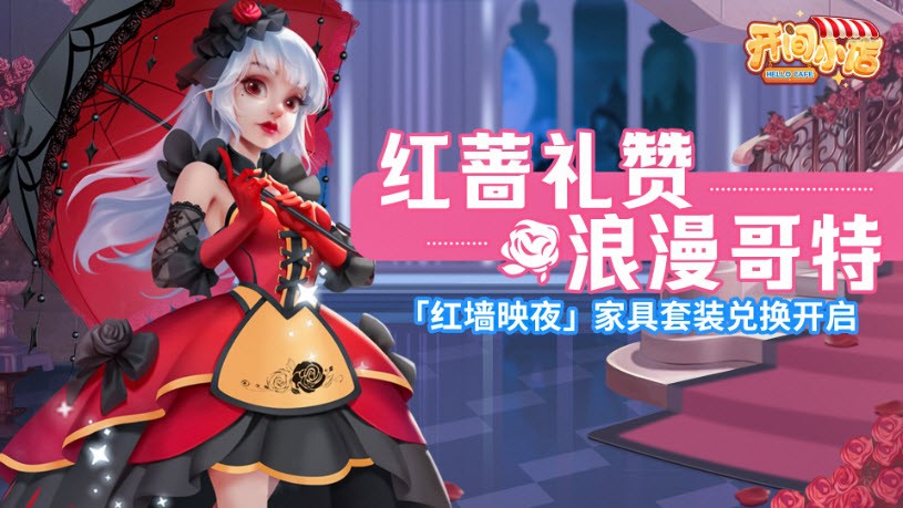 开间小店三丽鸥联动版