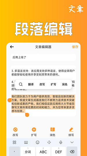 极速文章生成器