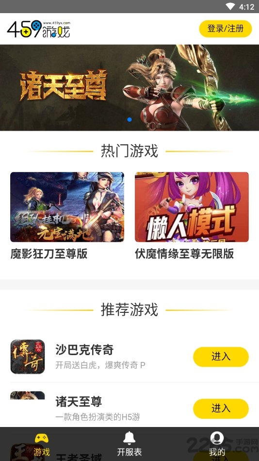 459游戏盒子app