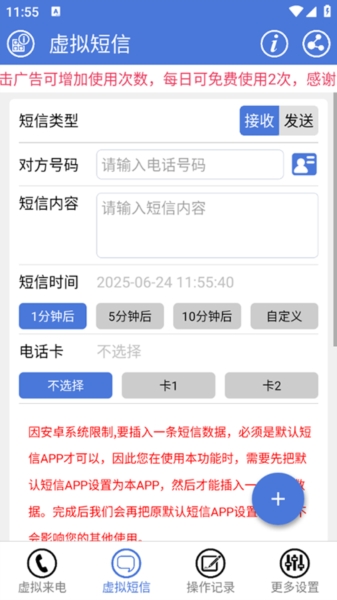 虚拟电话短信免费版(图6) 虚拟电话短信免费版(图6)