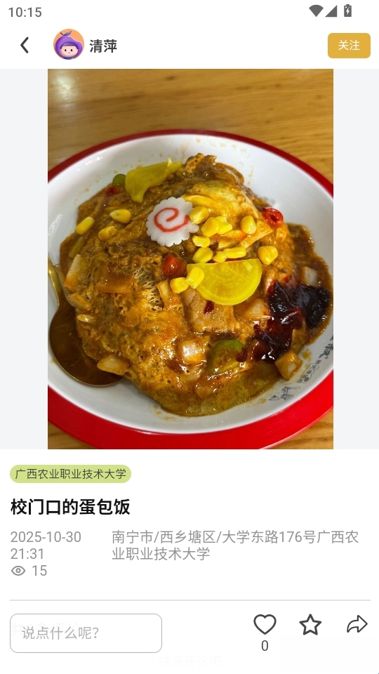 青芒校园app官方版(图6) 青芒校园app官方版(图6)