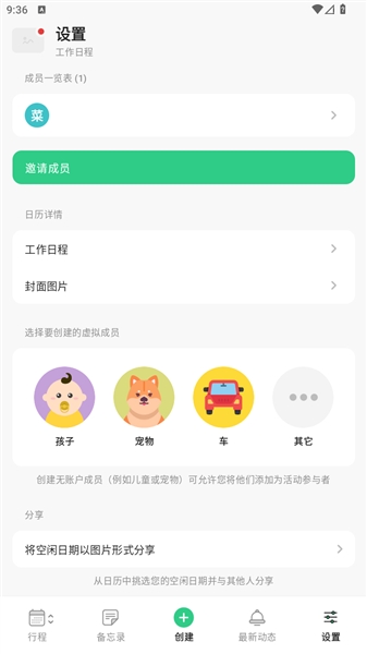 timetree最新版本(图9)